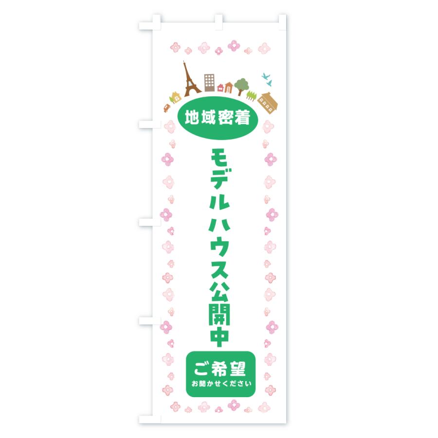 のぼり旗 モデルハウス公開中・住宅展示場 |  | 02