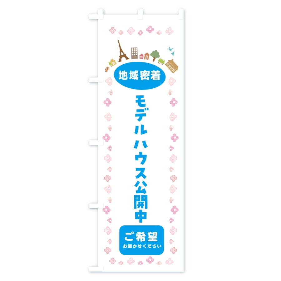 のぼり旗 モデルハウス公開中・住宅展示場 |  | 03