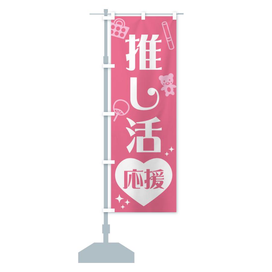 のぼり旗 推し活応援 : のぼり旗 グッズプロ - 通販 - Yahoo!ショッピング