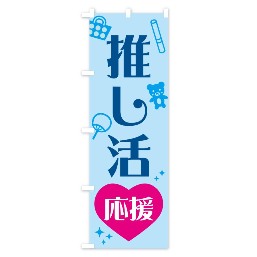 のぼり旗 推し活応援 : のぼり旗 グッズプロ - 通販 - Yahoo!ショッピング
