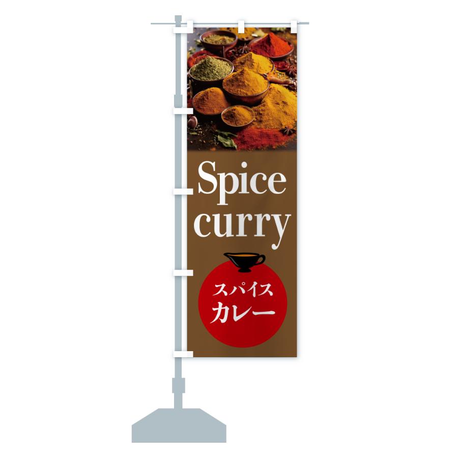 のぼり旗 スパイスカレー : のぼり旗 グッズプロ - 通販 - Yahoo
