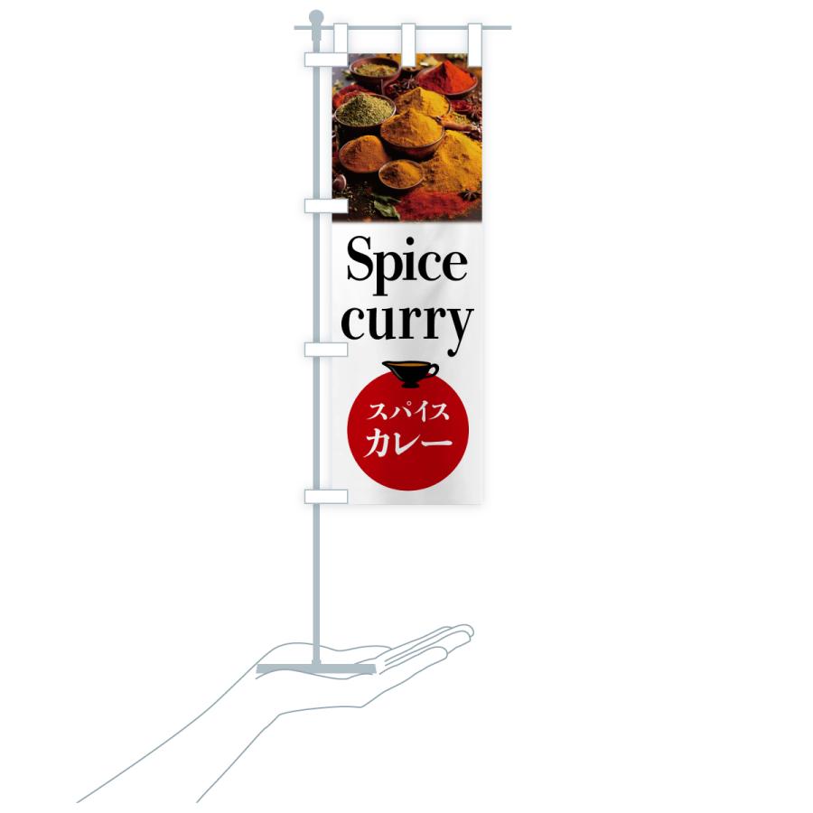 のぼり旗 スパイスカレー : のぼり旗 グッズプロ - 通販 - Yahoo