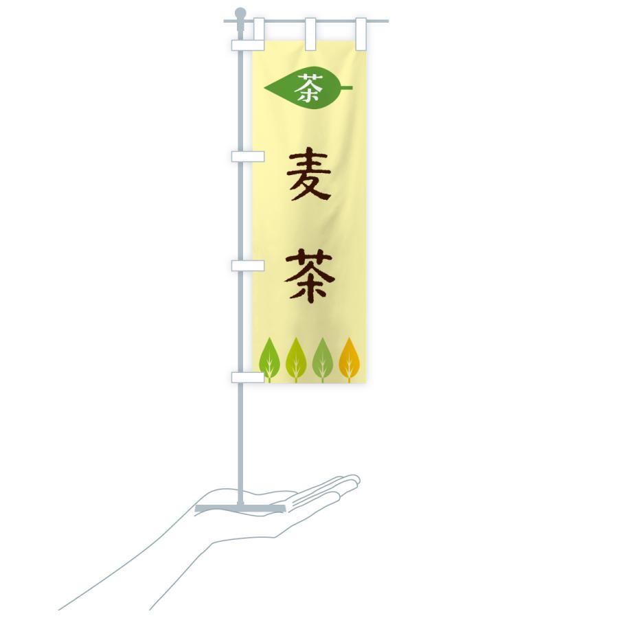 のぼり旗 麦茶・茶 : のぼり旗 グッズプロ - 通販 - Yahoo!ショッピング