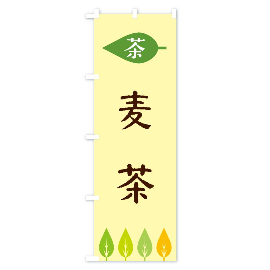 のぼり旗 麦茶・茶 : のぼり旗 グッズプロ - 通販 - Yahoo!ショッピング