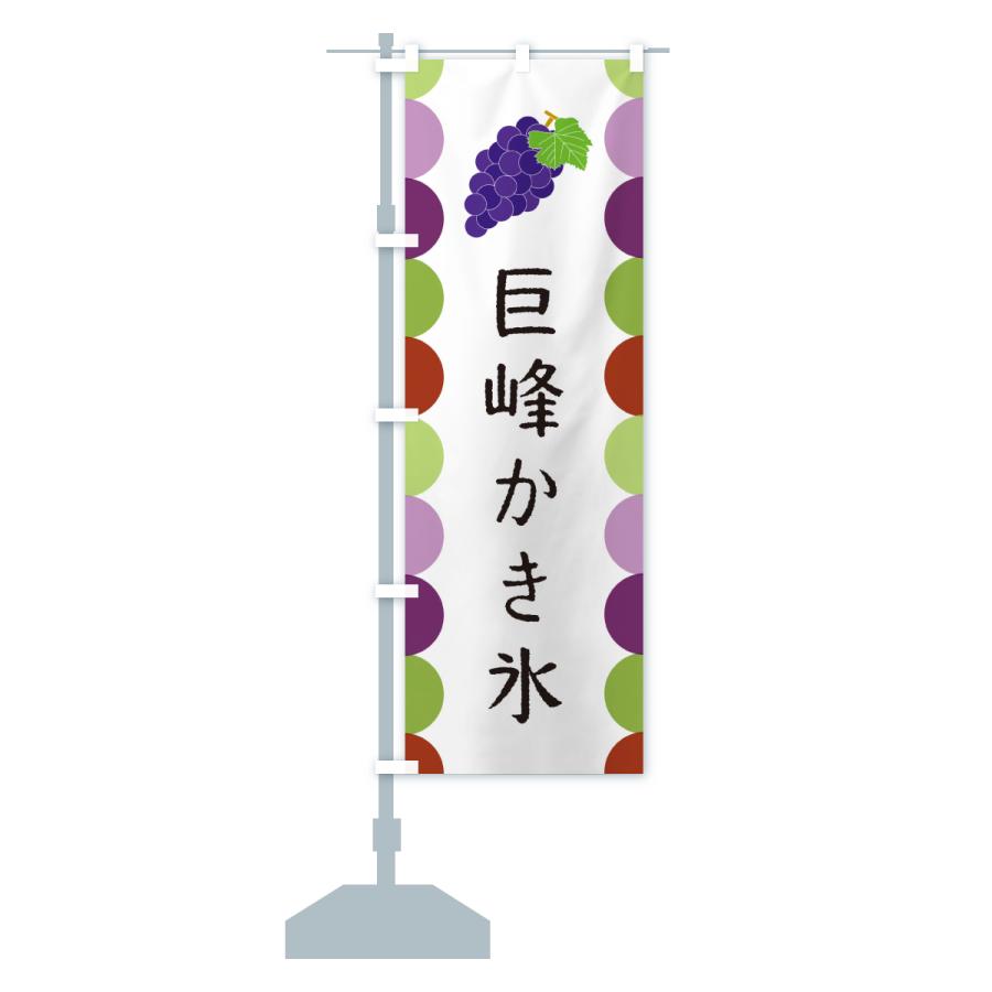 のぼり旗 巨峰かき氷 |  | 15