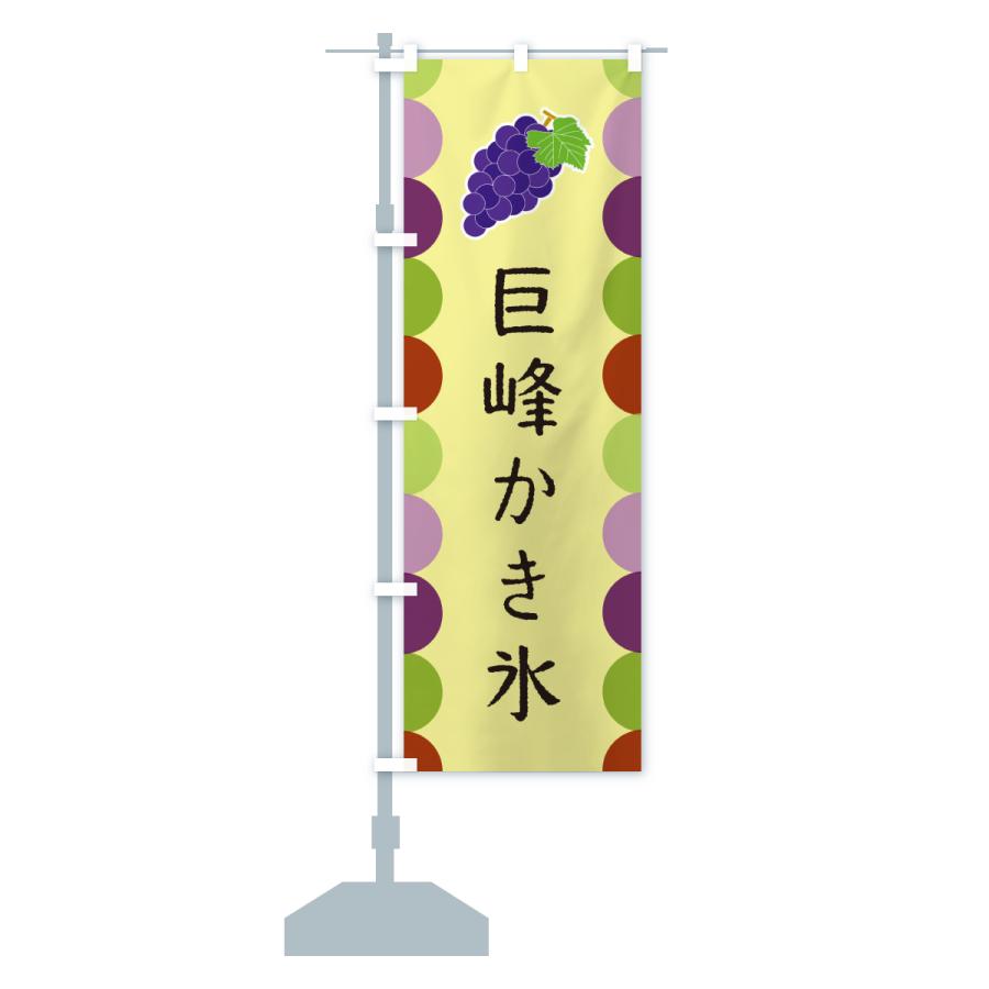 のぼり旗 巨峰かき氷 |  | 16