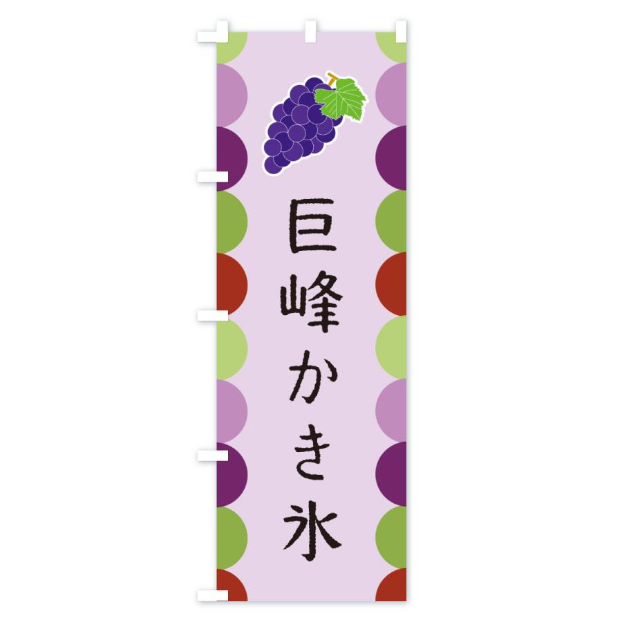 のぼり旗 巨峰かき氷 |  | 03