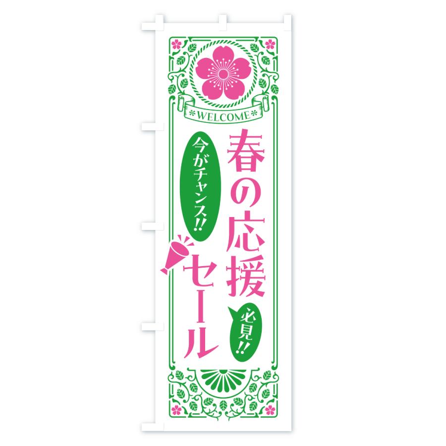 のぼり旗 春の応援セール・桜・レトロ風 : のぼり旗 グッズプロ - 通販