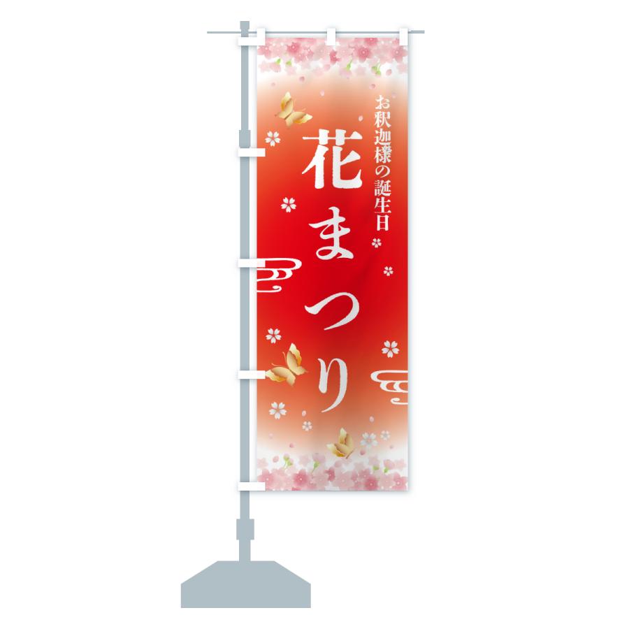 のぼり旗 花まつり・お釈迦様の誕生日 |  | 14