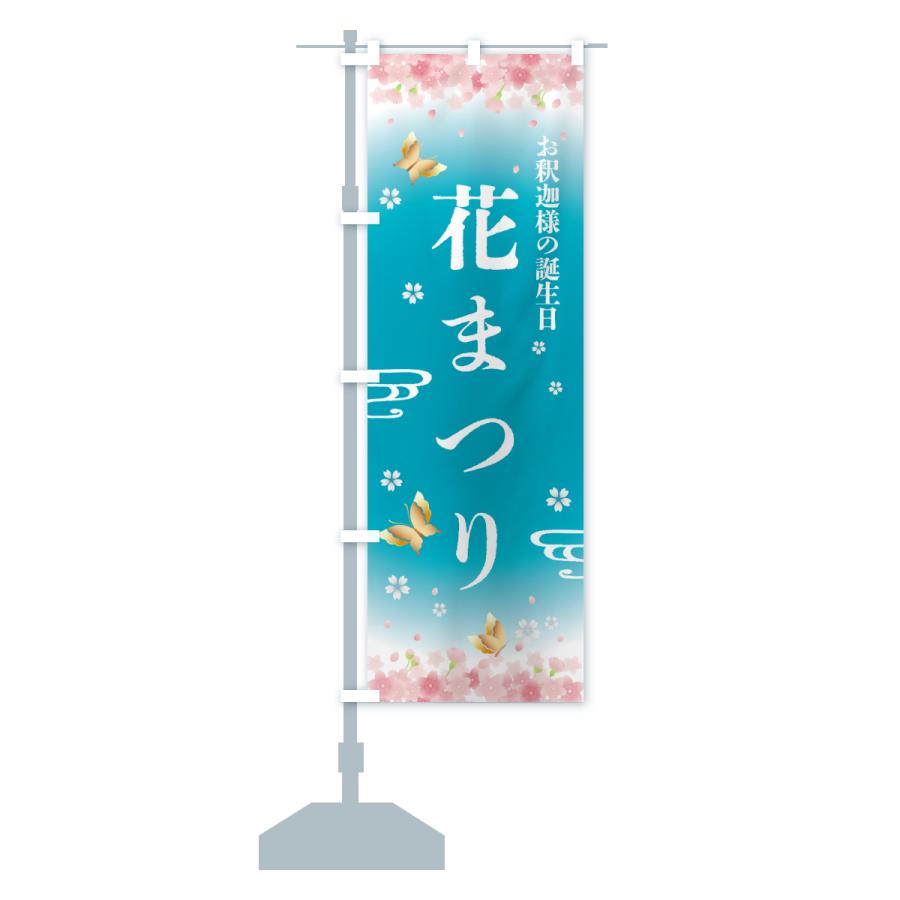 のぼり旗 花まつり・お釈迦様の誕生日 |  | 15