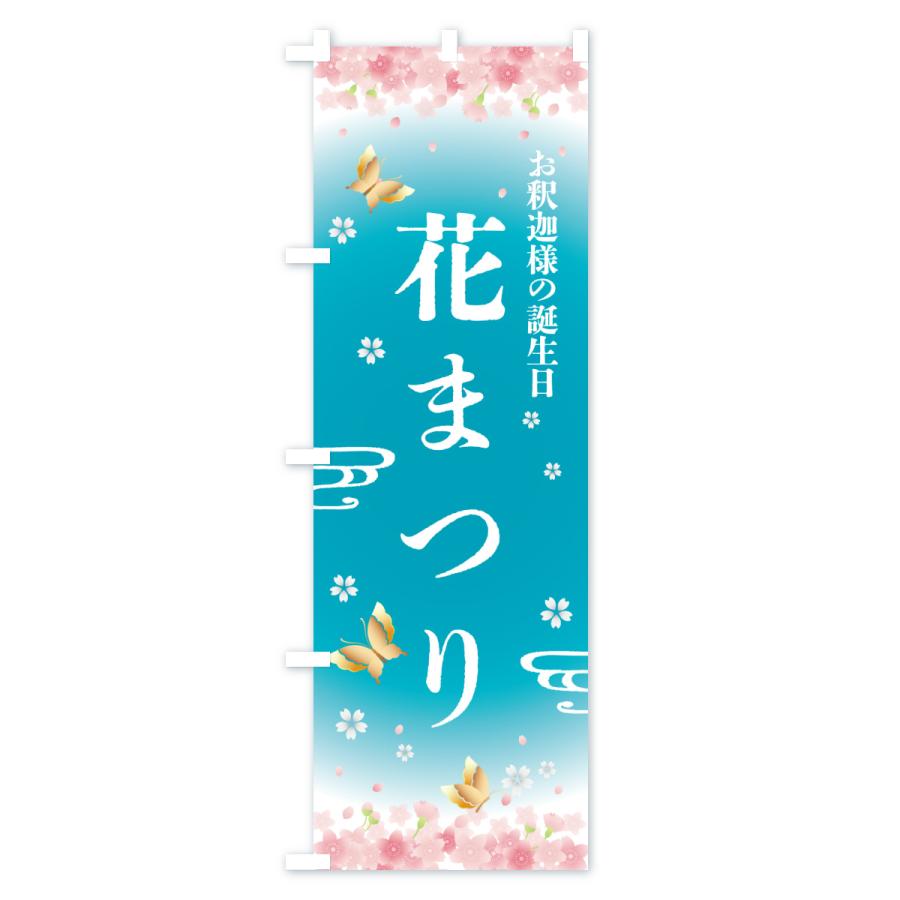 のぼり旗 花まつり・お釈迦様の誕生日 |  | 03