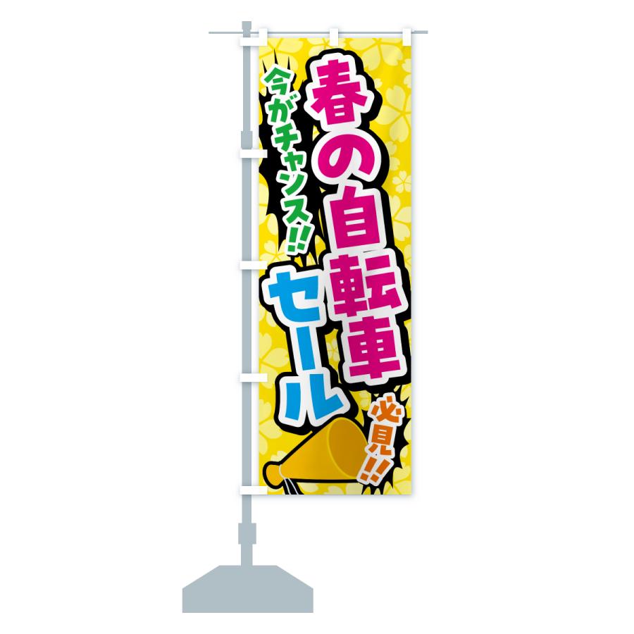 のぼり旗 春の自転車セール |  | 15