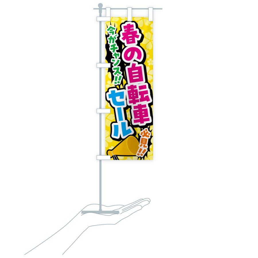 のぼり旗 春の自転車セール |  | 18