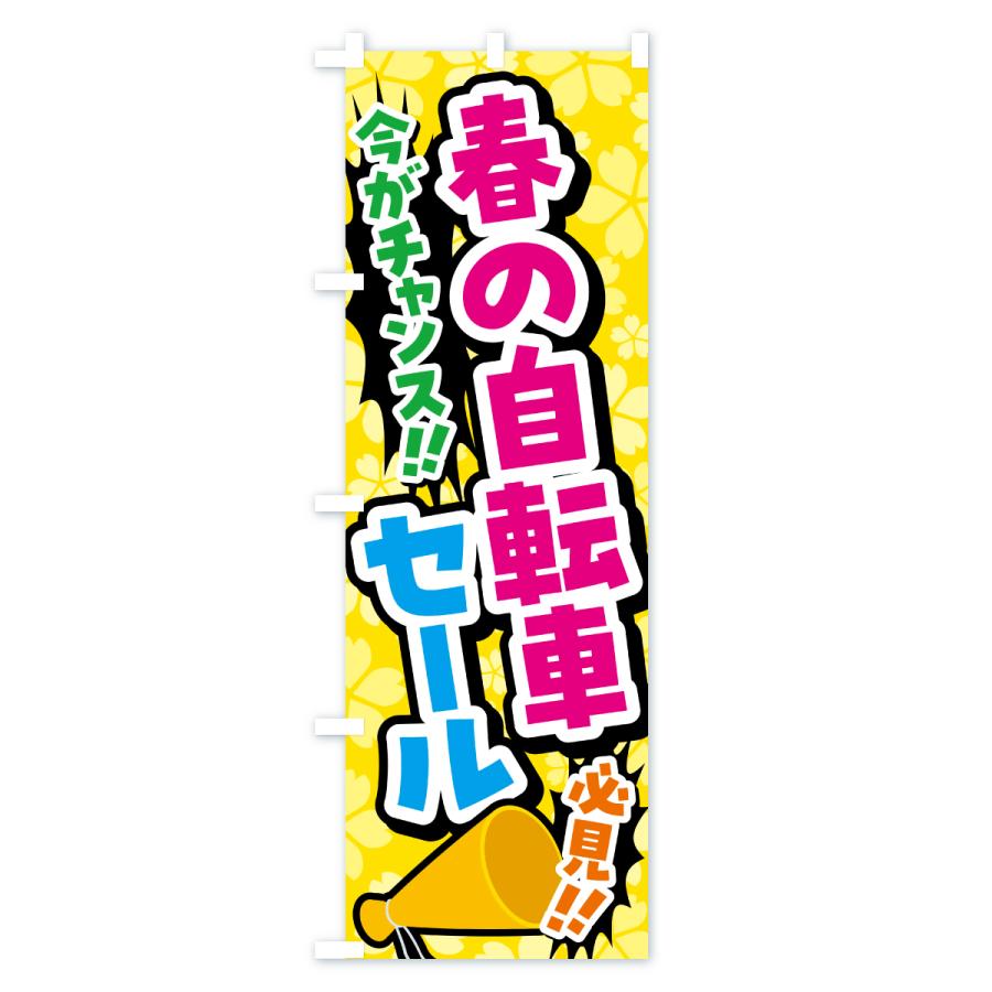 のぼり旗 春の自転車セール |  | 03
