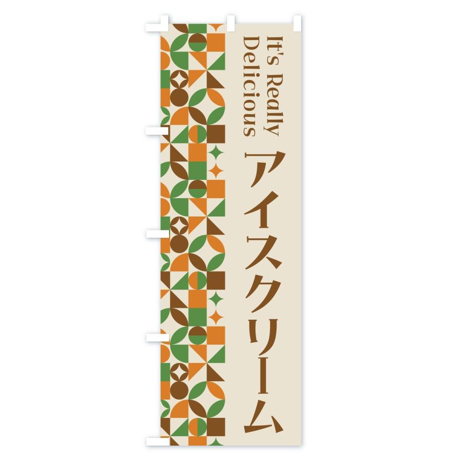 のぼり旗 アイスクリーム・スイーツ・レトロ : のぼり旗 グッズプロ