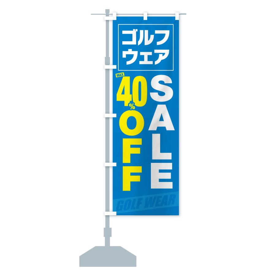 のぼり旗 ゴルフウェアSALE40%OFF・セール |  | 14
