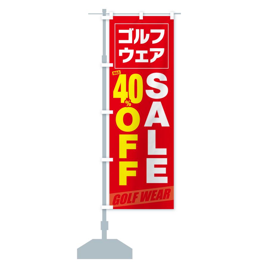 のぼり旗 ゴルフウェアSALE40%OFF・セール |  | 15