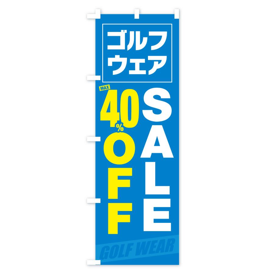 のぼり旗 ゴルフウェアSALE40%OFF・セール |  | 02