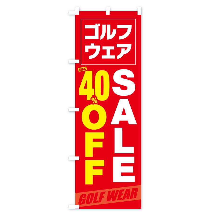 のぼり旗 ゴルフウェアSALE40%OFF・セール |  | 03