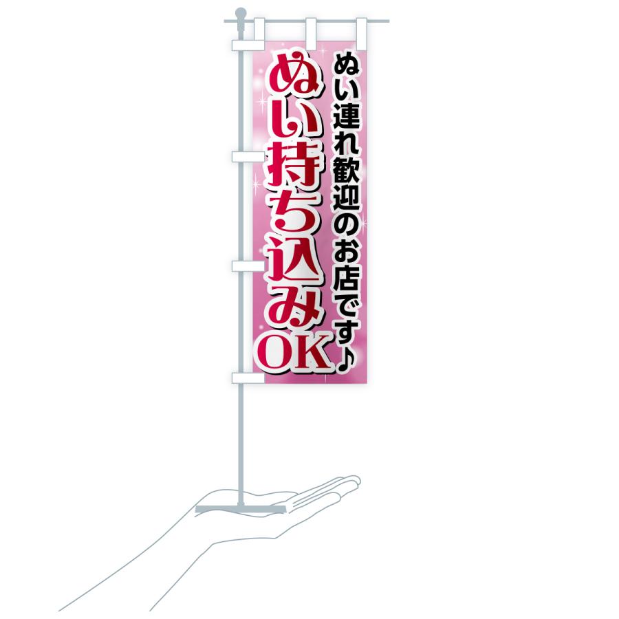 のぼり旗 ぬいと一緒に撮れます・ぬい活・ぬいぐるみ |  | 16