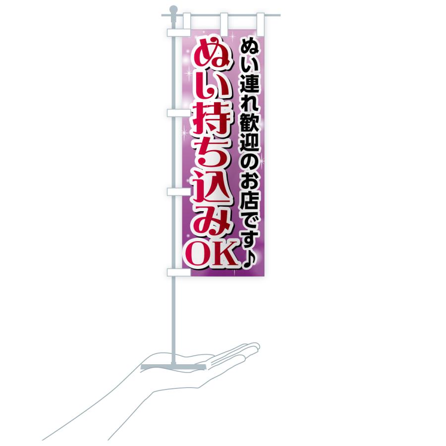 のぼり旗 ぬいと一緒に撮れます・ぬい活・ぬいぐるみ |  | 17