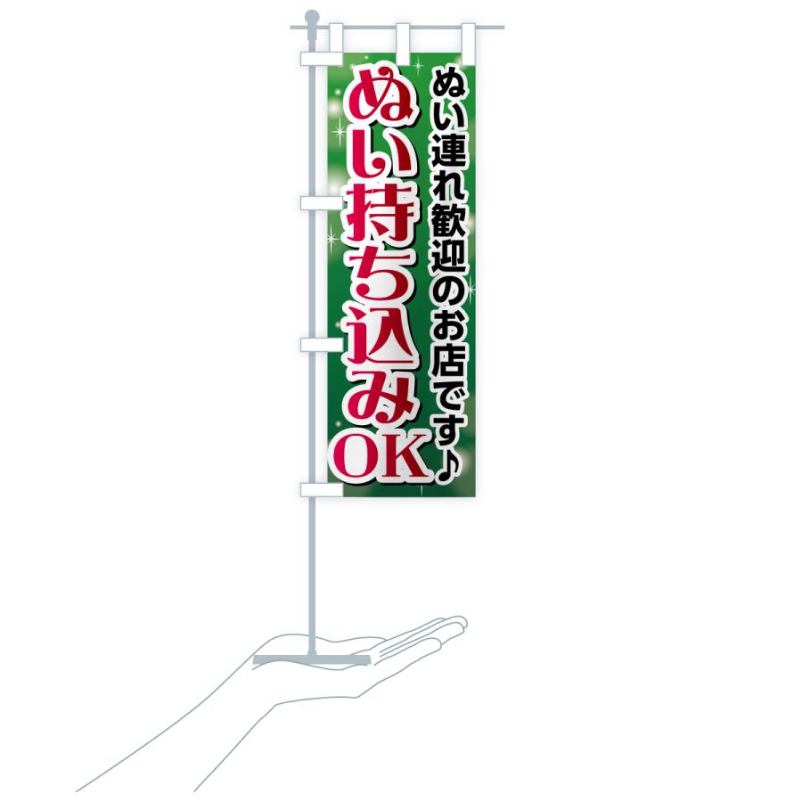 のぼり旗 ぬいと一緒に撮れます・ぬい活・ぬいぐるみ |  | 18