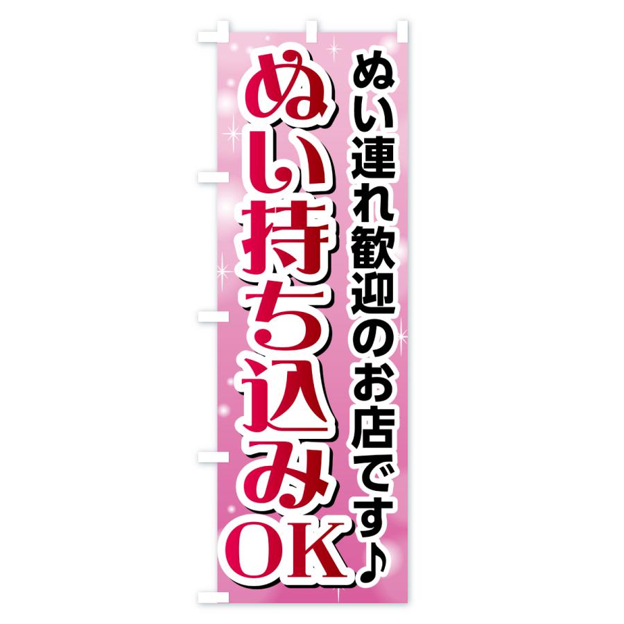 のぼり旗 ぬいと一緒に撮れます・ぬい活・ぬいぐるみ |  | 01