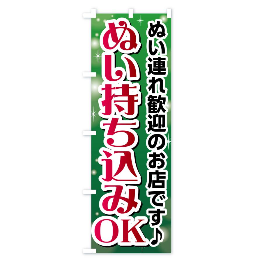 のぼり旗 ぬいと一緒に撮れます・ぬい活・ぬいぐるみ |  | 03