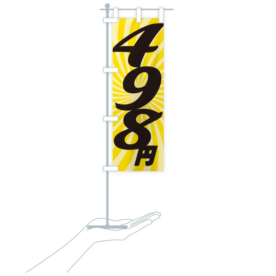 のぼり旗 498円・価格・値段 |  | 16