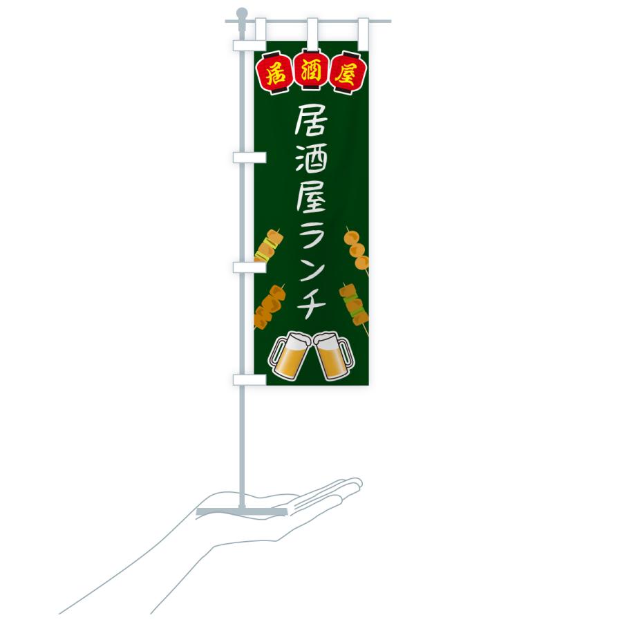 のぼり旗 居酒屋ランチ・居酒屋 |  | 18