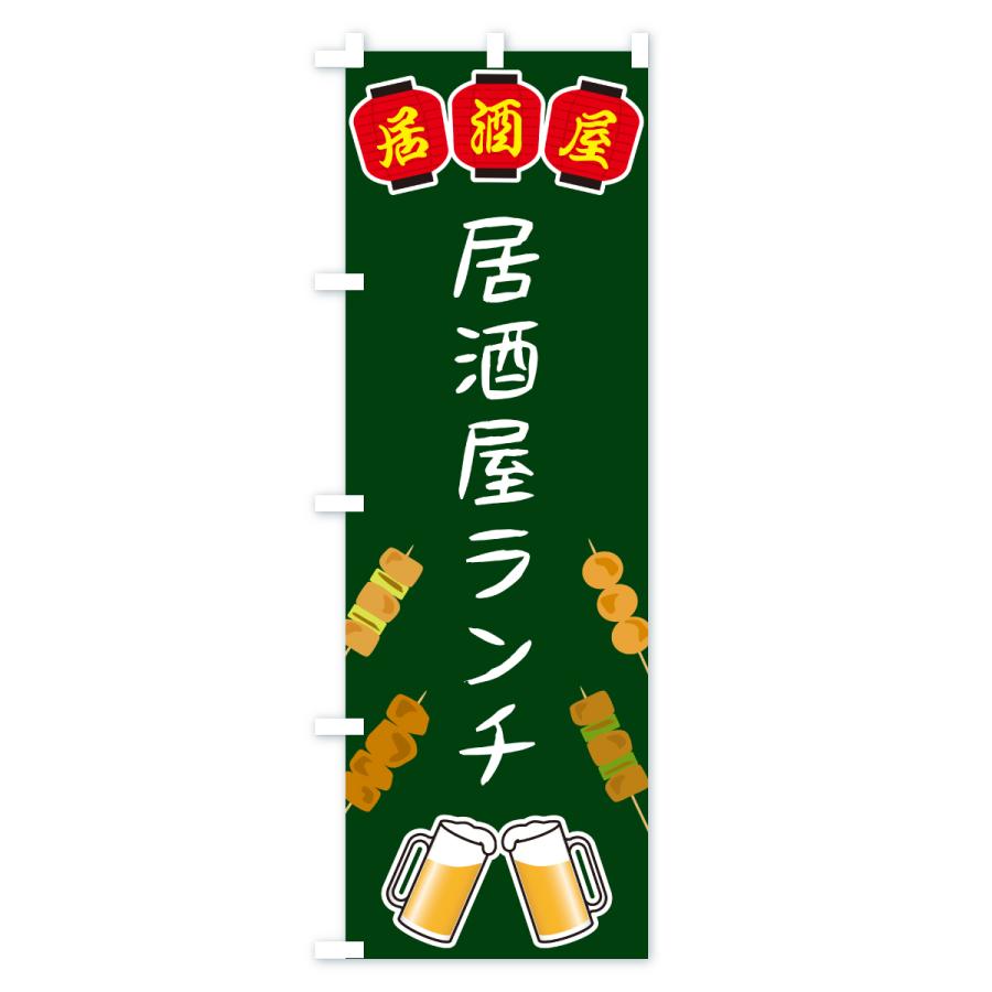 のぼり旗 居酒屋ランチ・居酒屋 |  | 03