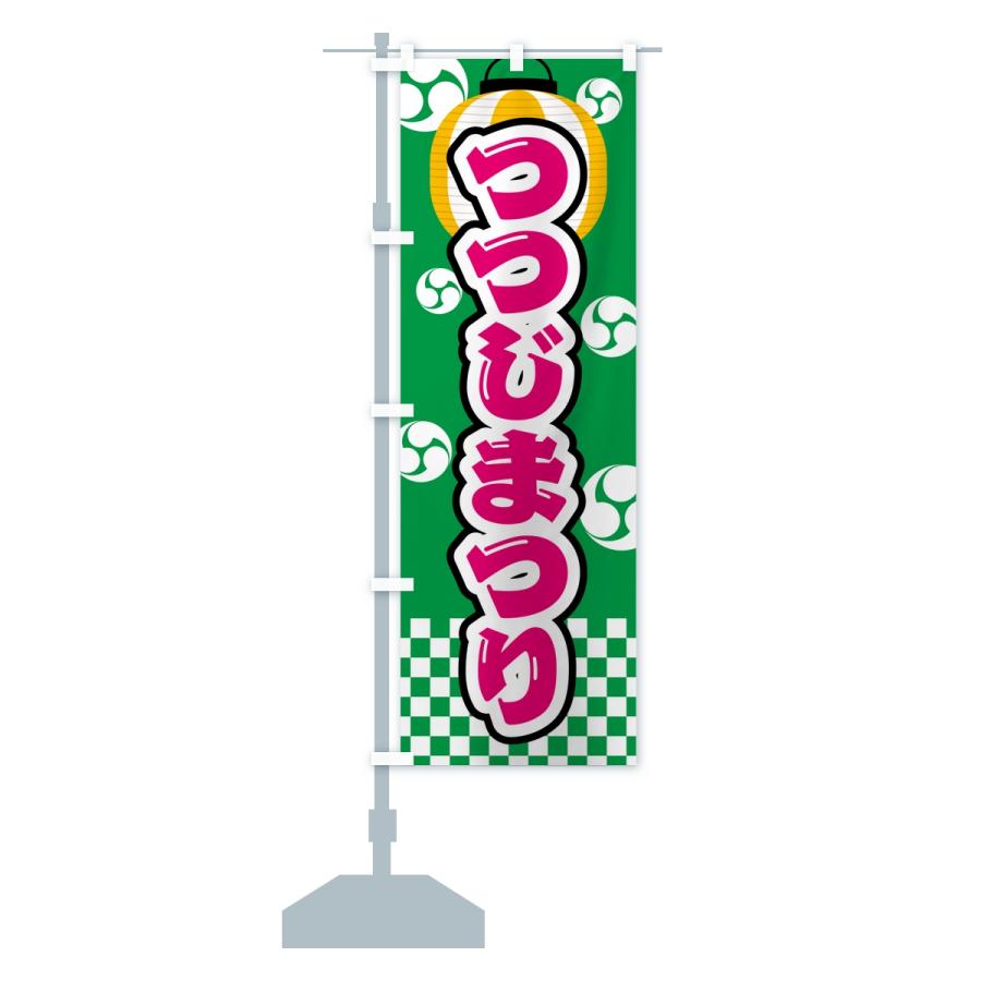 のぼり旗 つつじまつり |  | 13