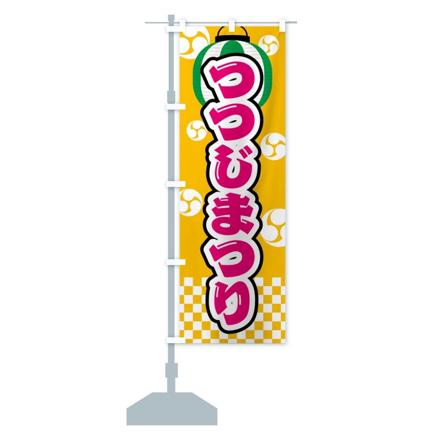 のぼり旗 つつじまつり |  | 14