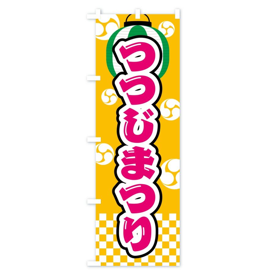 のぼり旗 つつじまつり |  | 02