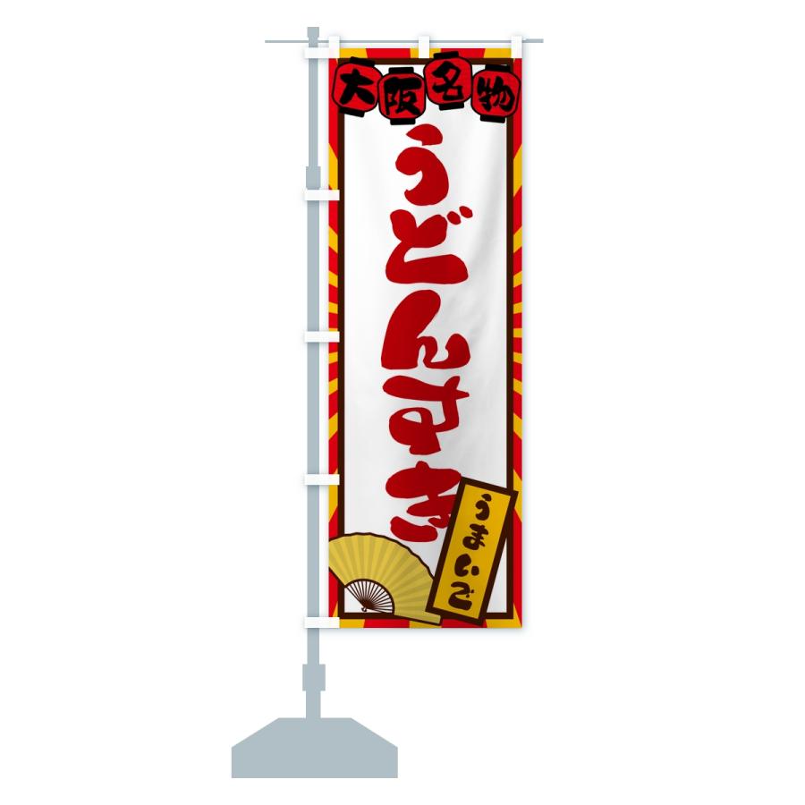 のぼり旗 うどんすき・大阪名物 |  | 14