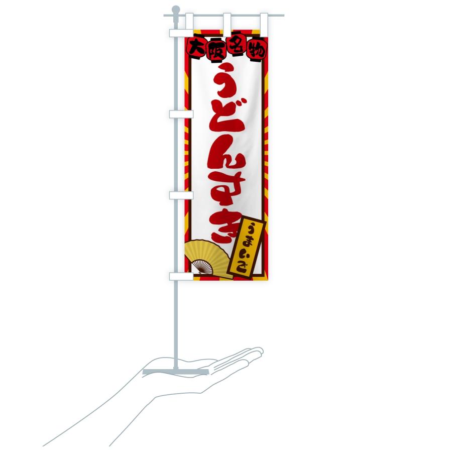 のぼり旗 うどんすき・大阪名物 |  | 17