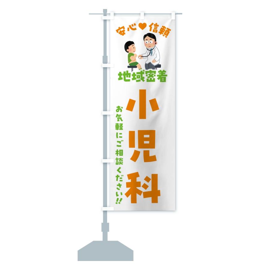のぼり旗 小児科・地域密着・病院 |  | 14