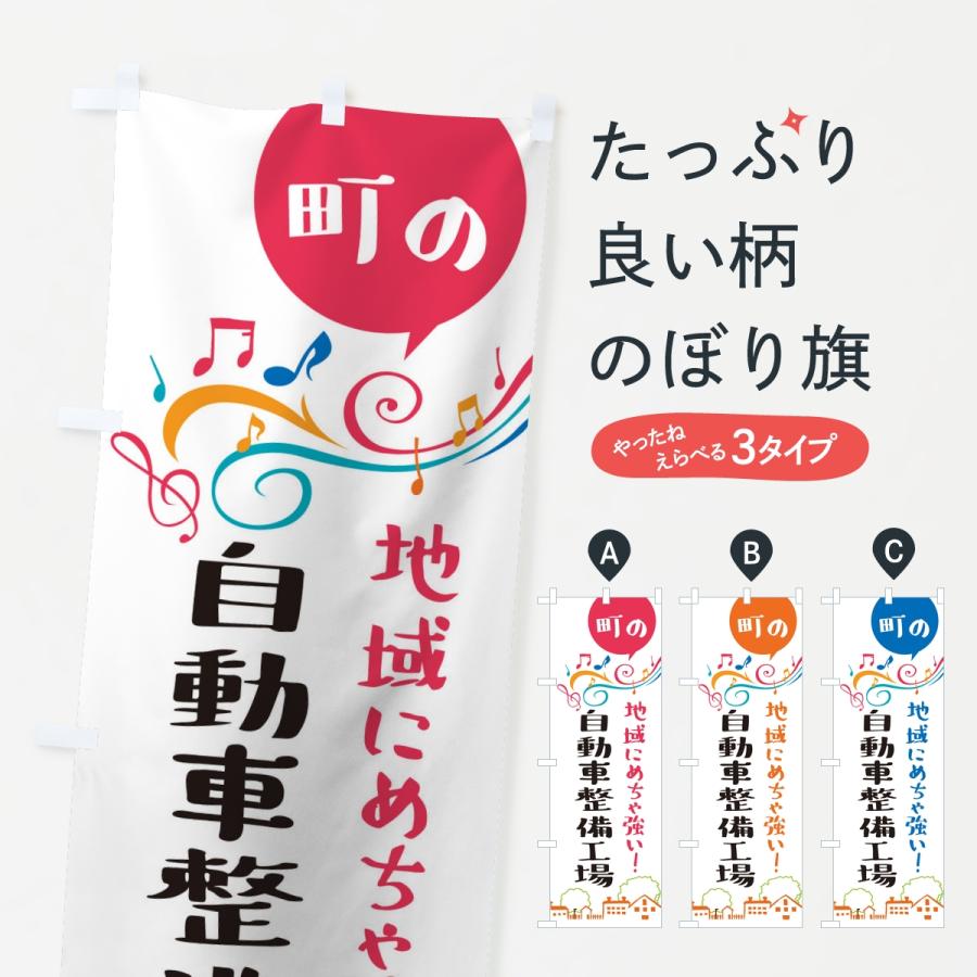 のぼり旗 自動車整備工場 : のぼり旗 グッズプロ - 通販 - Yahoo