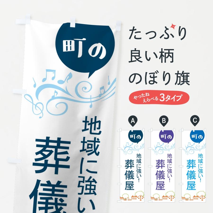 のぼり旗 葬儀屋 : のぼり旗 グッズプロ - 通販 - Yahoo!ショッピング