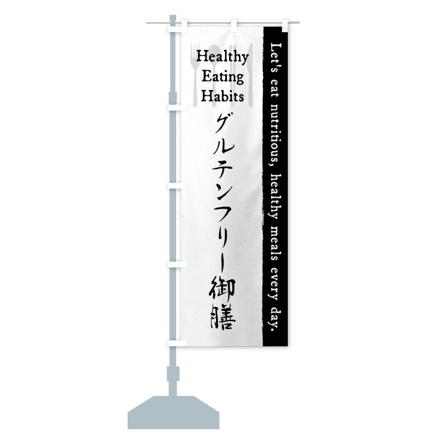 のぼり旗 グルテンフリー御膳・カフェ・レストラン・飲食 |  | 13
