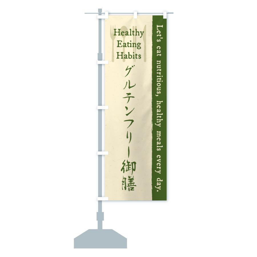 のぼり旗 グルテンフリー御膳・カフェ・レストラン・飲食 |  | 15