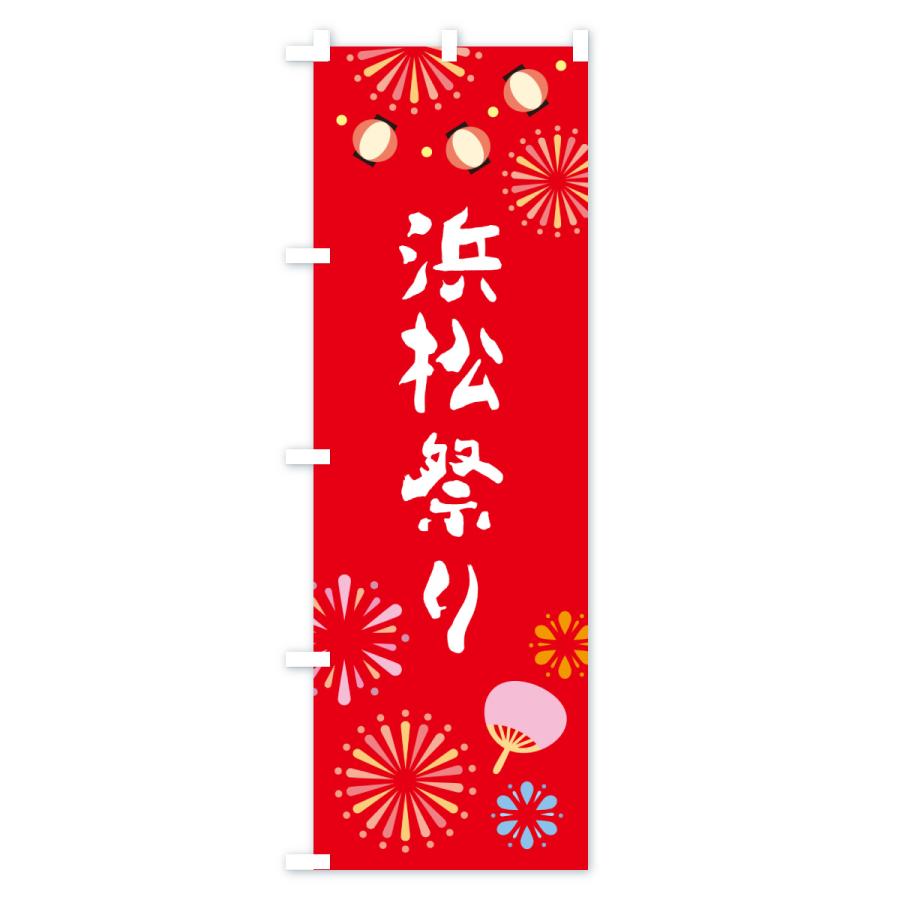 のぼり旗 浜松祭り : のぼり旗 グッズプロ - 通販 - Yahoo!ショッピング