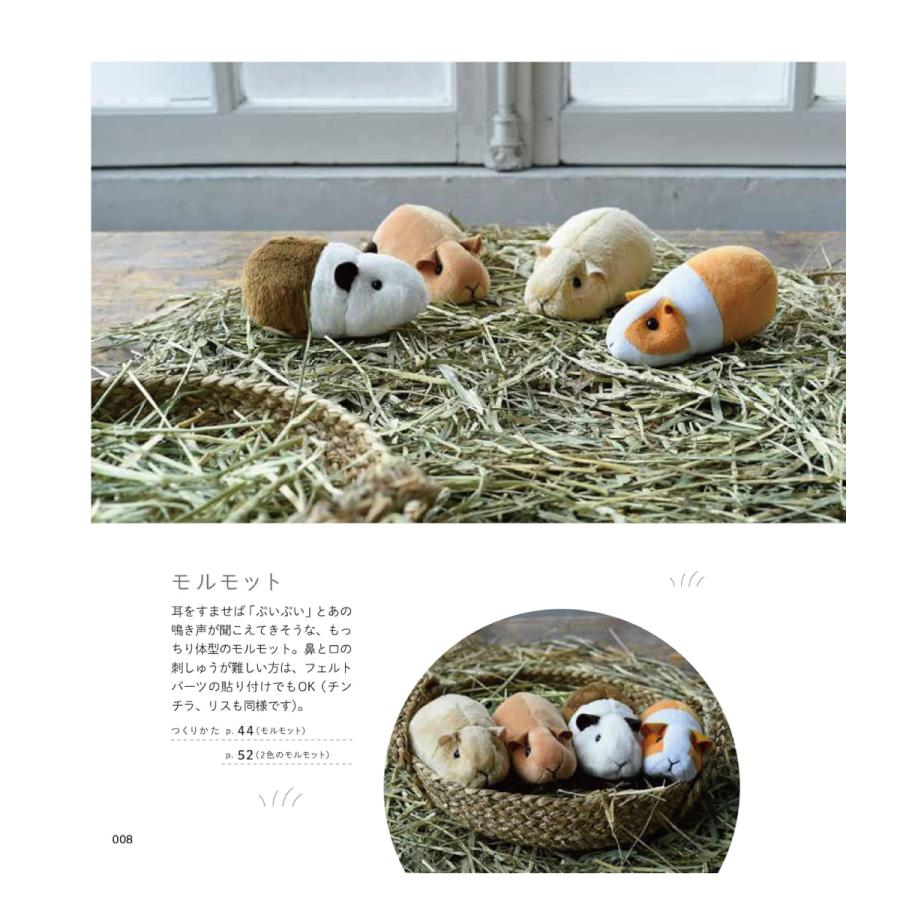 手縫いでつくれる げっしるいのぬいぐるみ : のぼり旗 グッズプロ