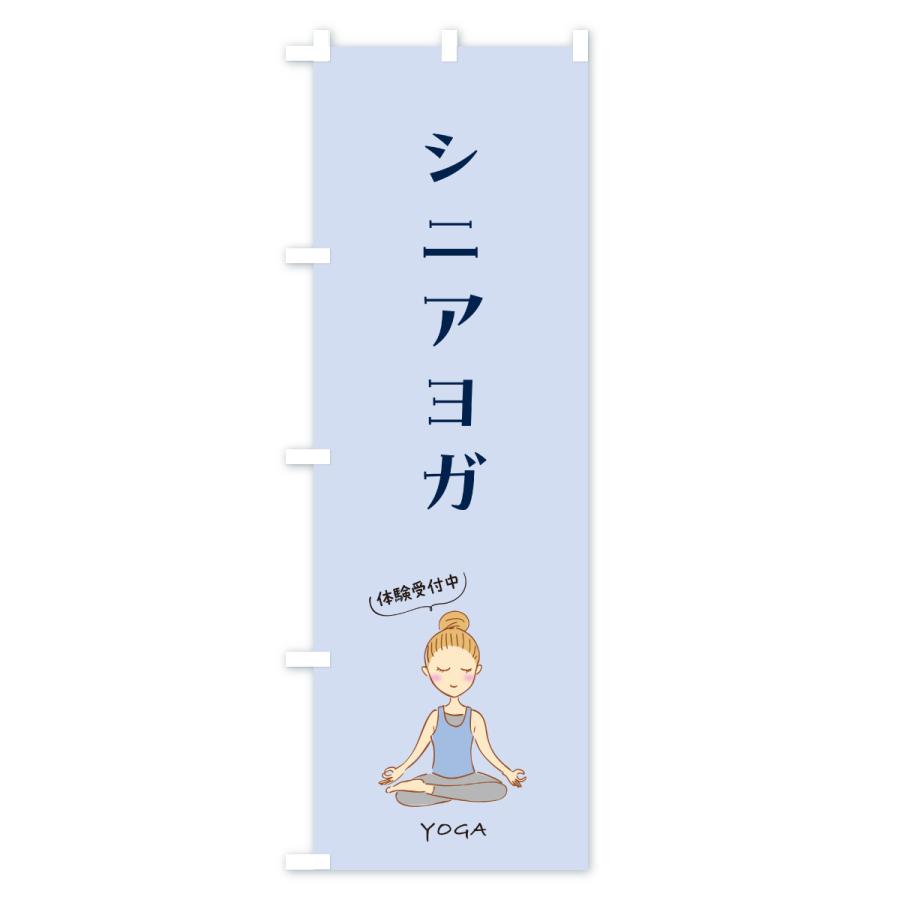 のぼり旗 シニアヨガ・年配・お年寄り |  | 03