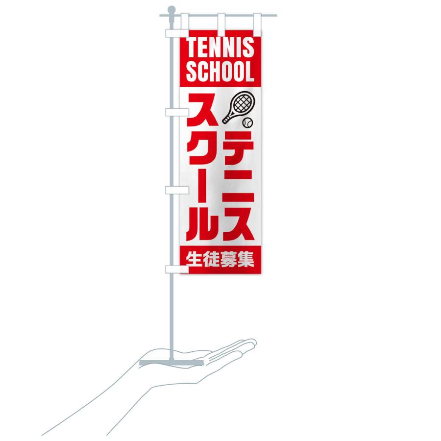 のぼり旗 テニススクール・生徒募集｜goods-pro｜20