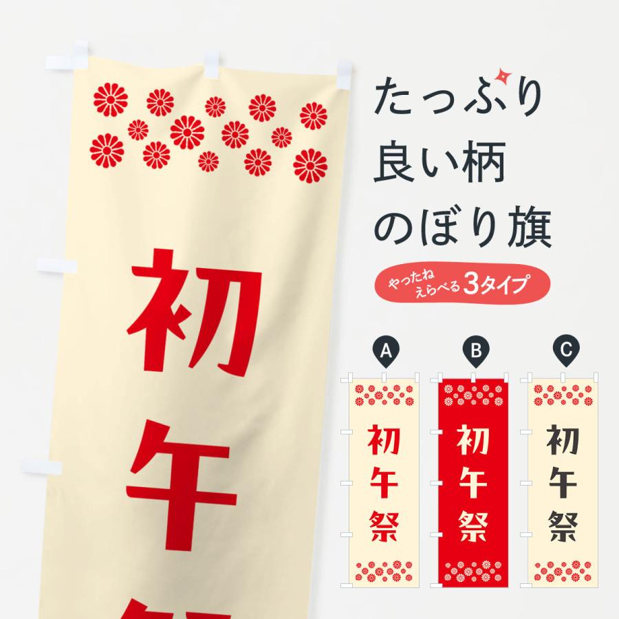 のぼり旗 初午祭・神社 : のぼり旗 グッズプロ - 通販 - Yahoo