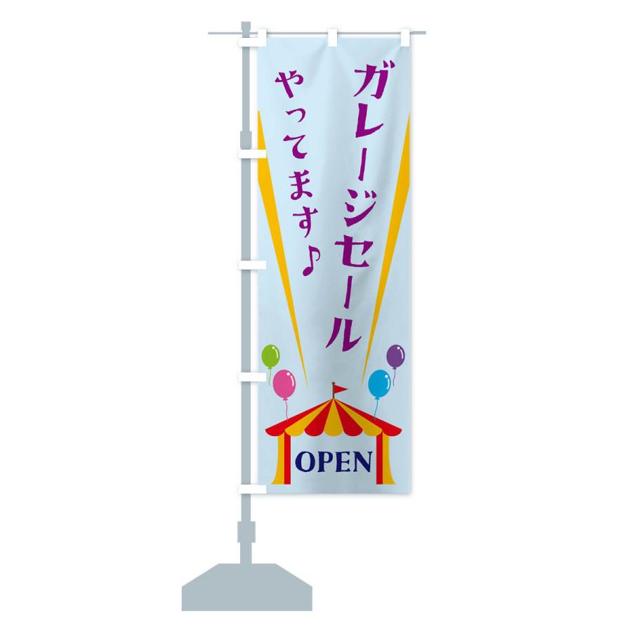 のぼり旗 ガレージセールやってます : のぼり旗 グッズプロ - 通販