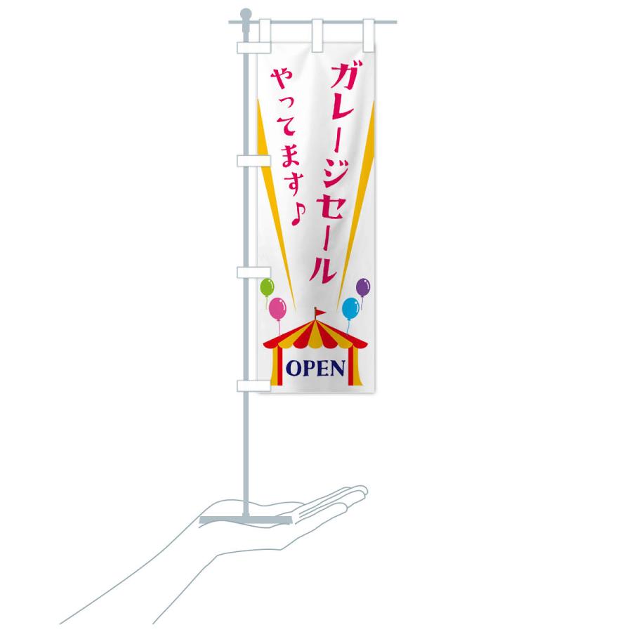のぼり旗 ガレージセールやってます : のぼり旗 グッズプロ - 通販