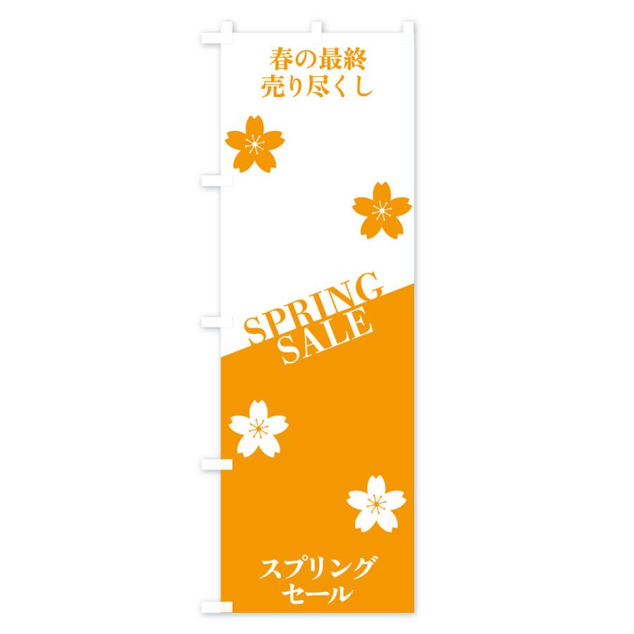 のぼり旗 スプリングセール : のぼり旗 グッズプロ - 通販 - Yahoo