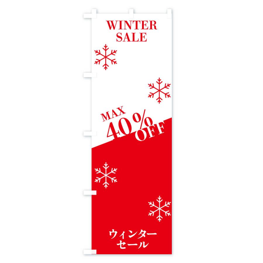 のぼり旗 ウィンターセールMAX40％OFF｜goods-pro｜04